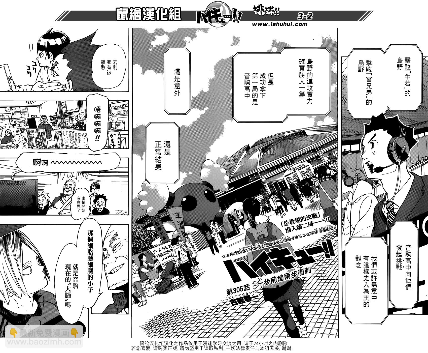 🍝排球 第305话 一步前进两步冲刺 第3页