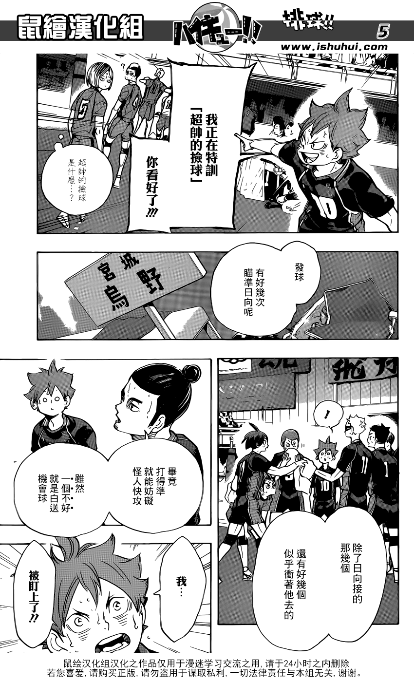 🍝排球 第305话 一步前进两步冲刺 第5页