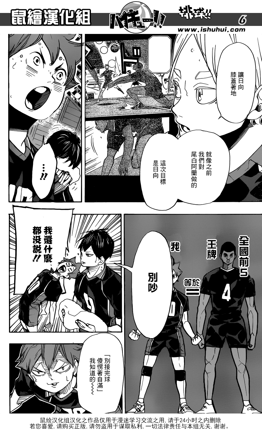 🍝排球 第305话 一步前进两步冲刺 第6页