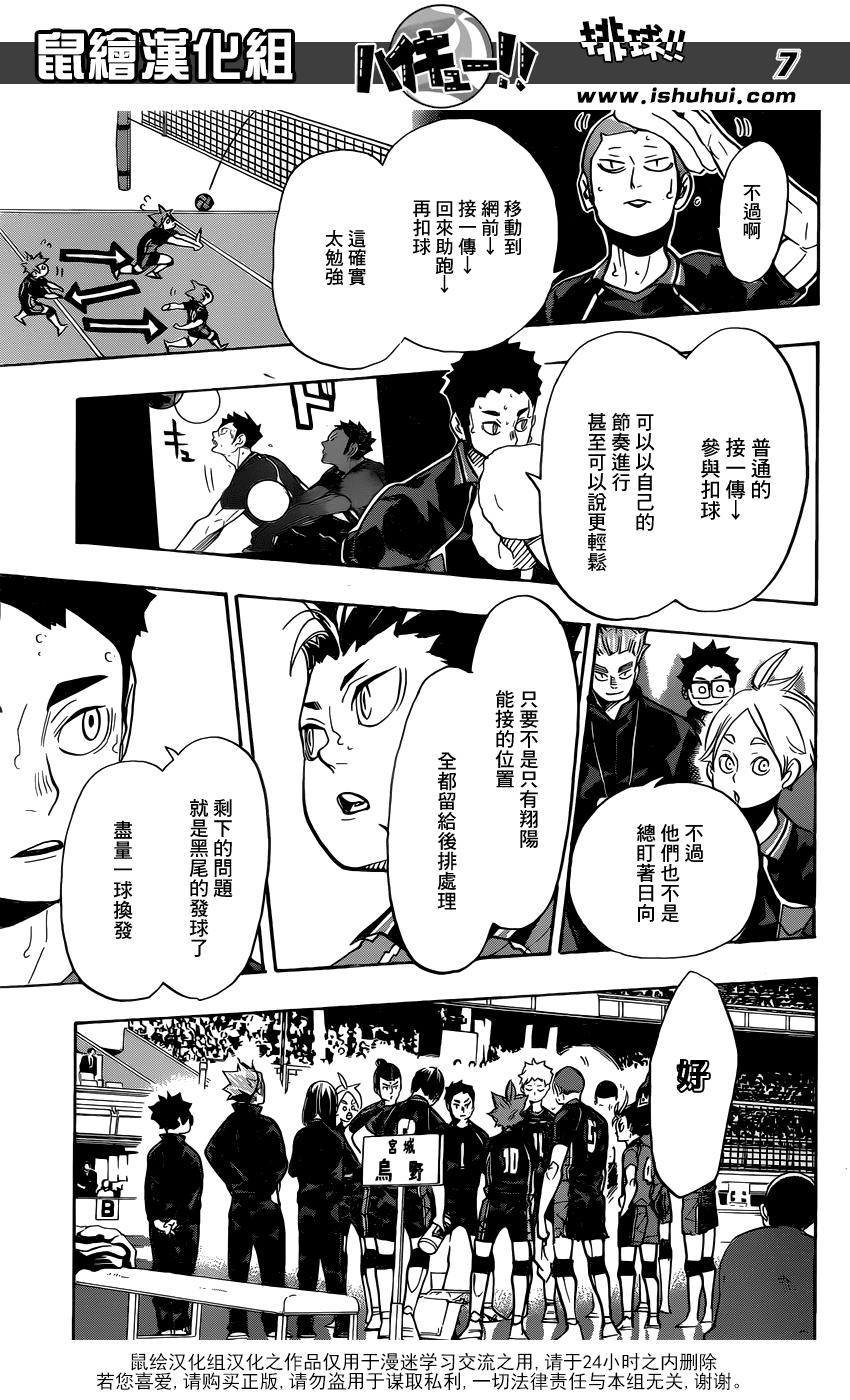 🍝排球 第305话 一步前进两步冲刺 第7页