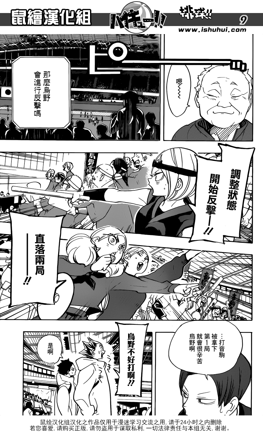 🍝排球 第305话 一步前进两步冲刺 第9页