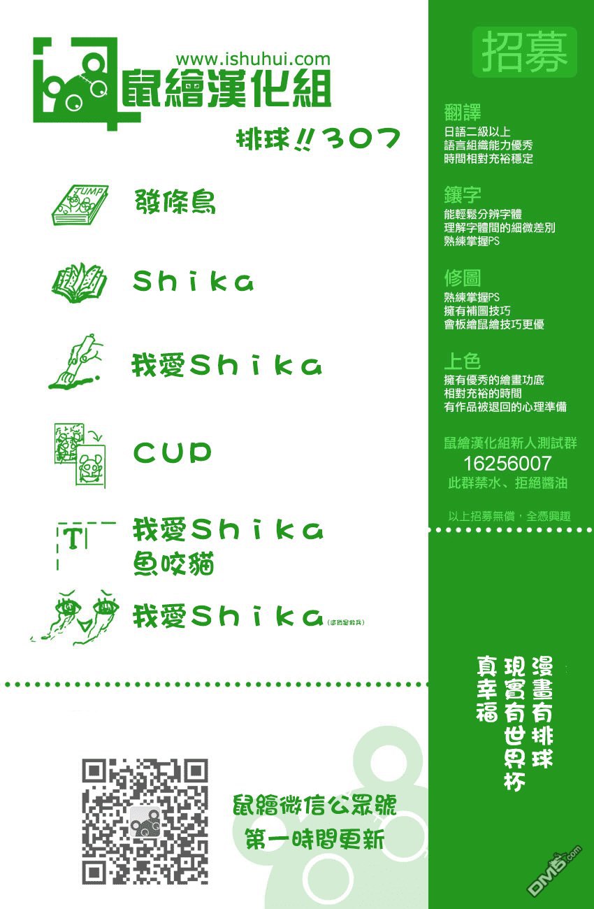 🍝排球 第307话 纠缠 第1页