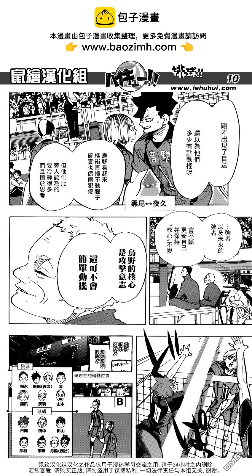 🍝排球 第307话 纠缠 第11页