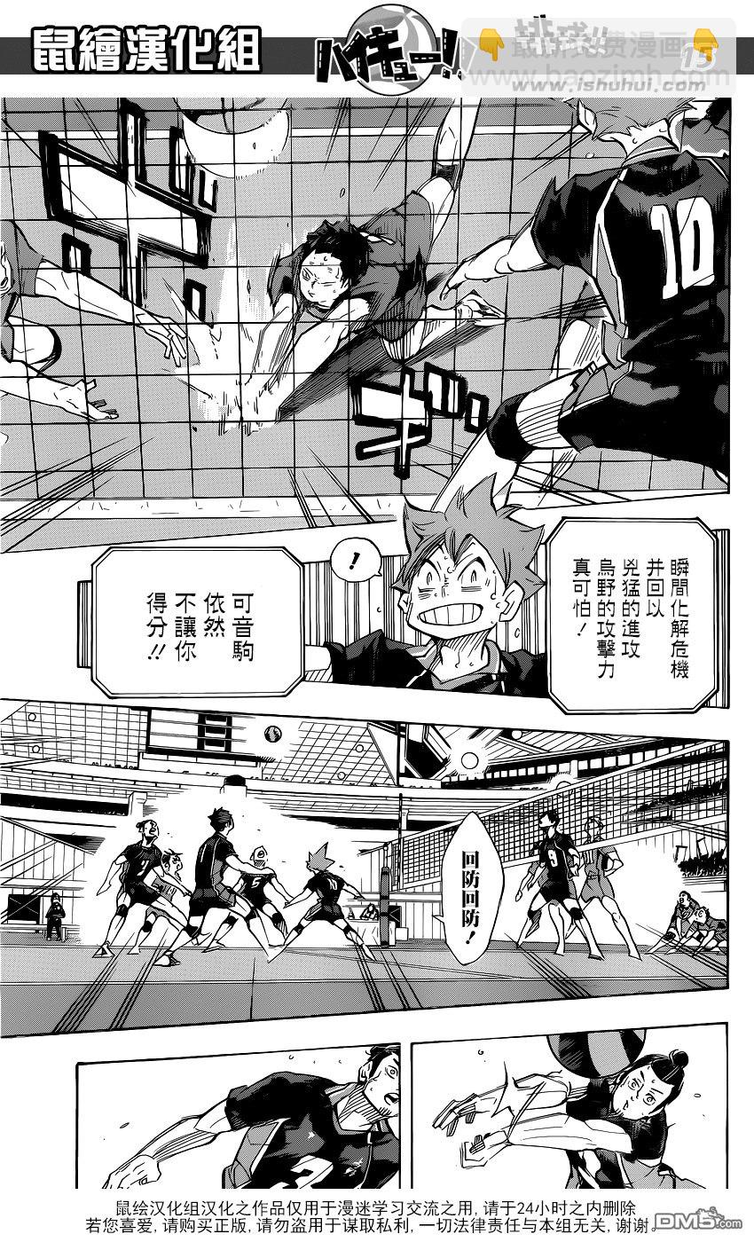 🍝排球 第307话 纠缠 第16页