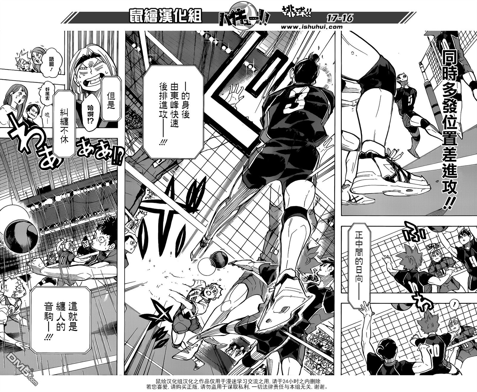 🍝排球 第307话 纠缠 第17页