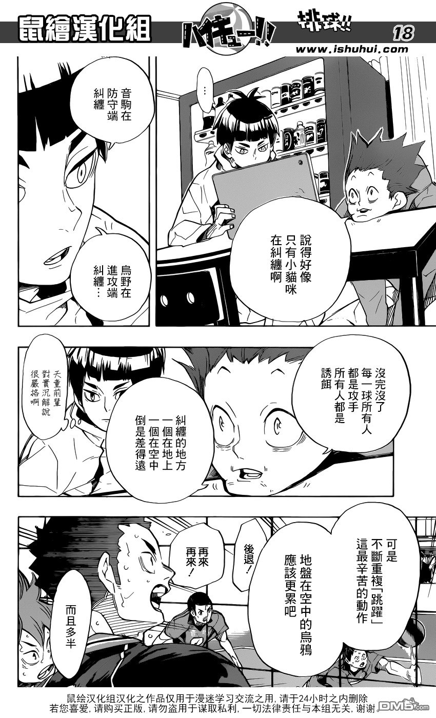 🍝排球 第307话 纠缠 第18页