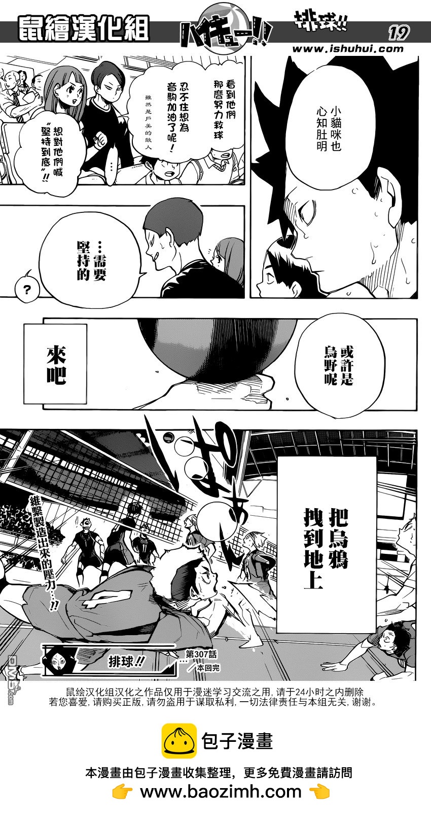 🍝排球 第307话 纠缠 第19页