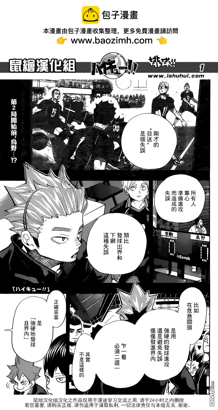🍝排球 第307话 纠缠 第2页