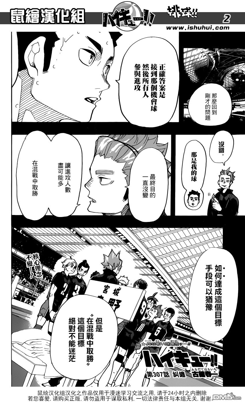 🍝排球 第307话 纠缠 第3页