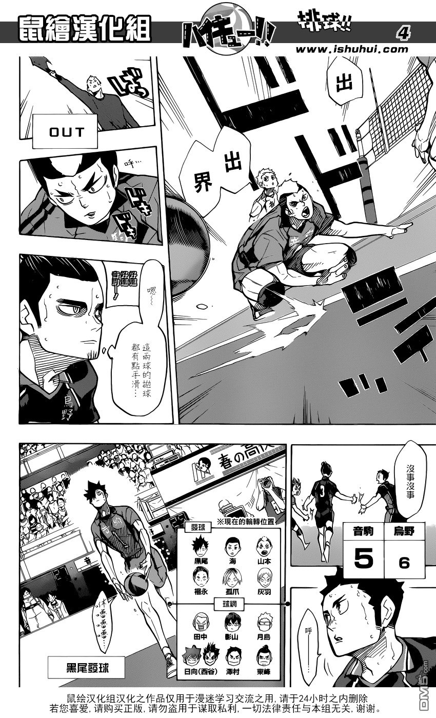 🍝排球 第307话 纠缠 第5页
