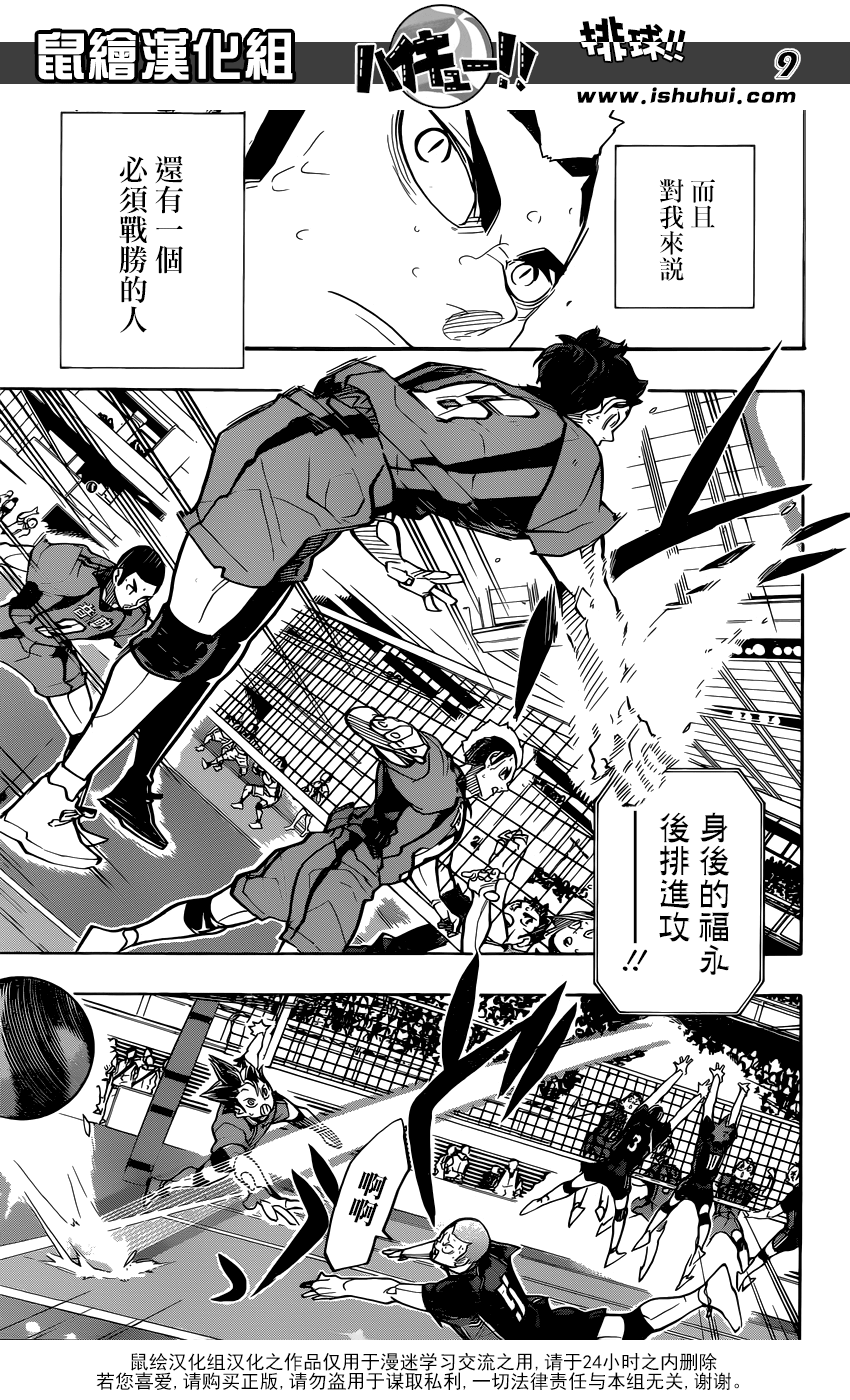 🍝排球 第309话 诱发 第10页