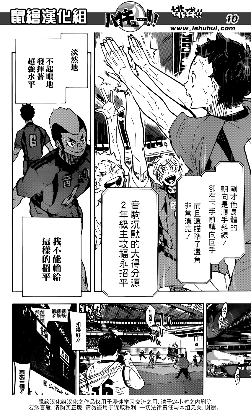 🍝排球 第309话 诱发 第11页