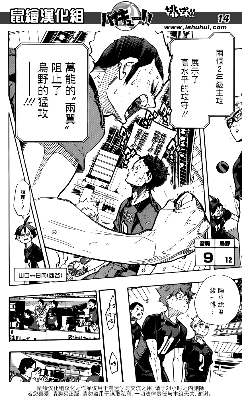 🍝排球 第309话 诱发 第14页