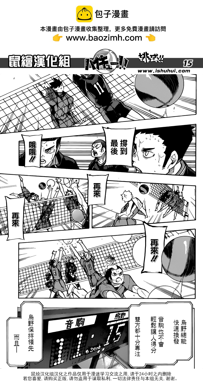 🍝排球 第309话 诱发 第15页