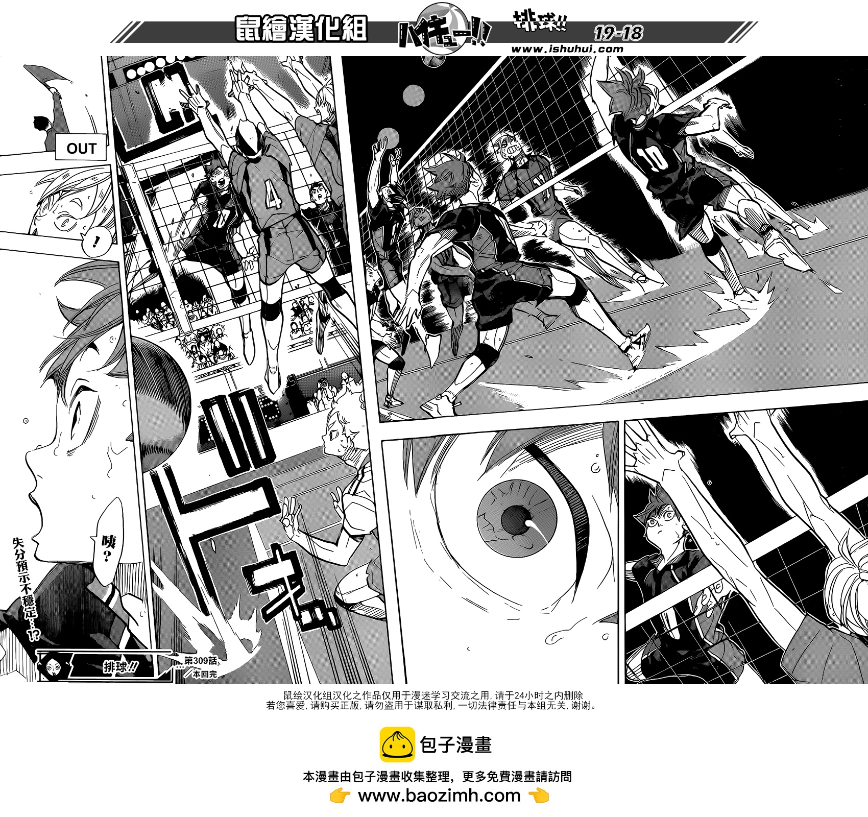 🍝排球 第309话 诱发 第18页