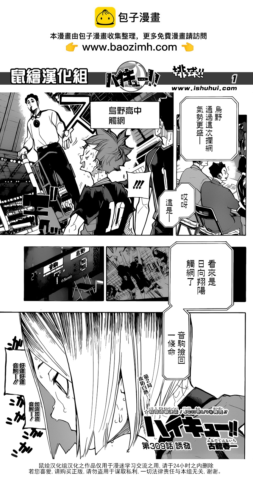 🍝排球 第309话 诱发 第2页