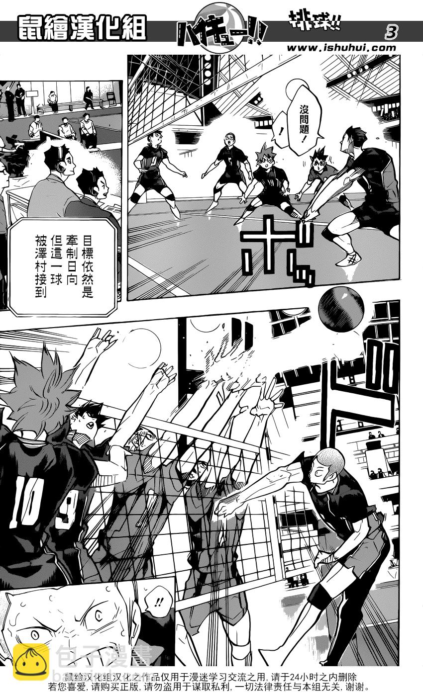 🍝排球 第309话 诱发 第4页