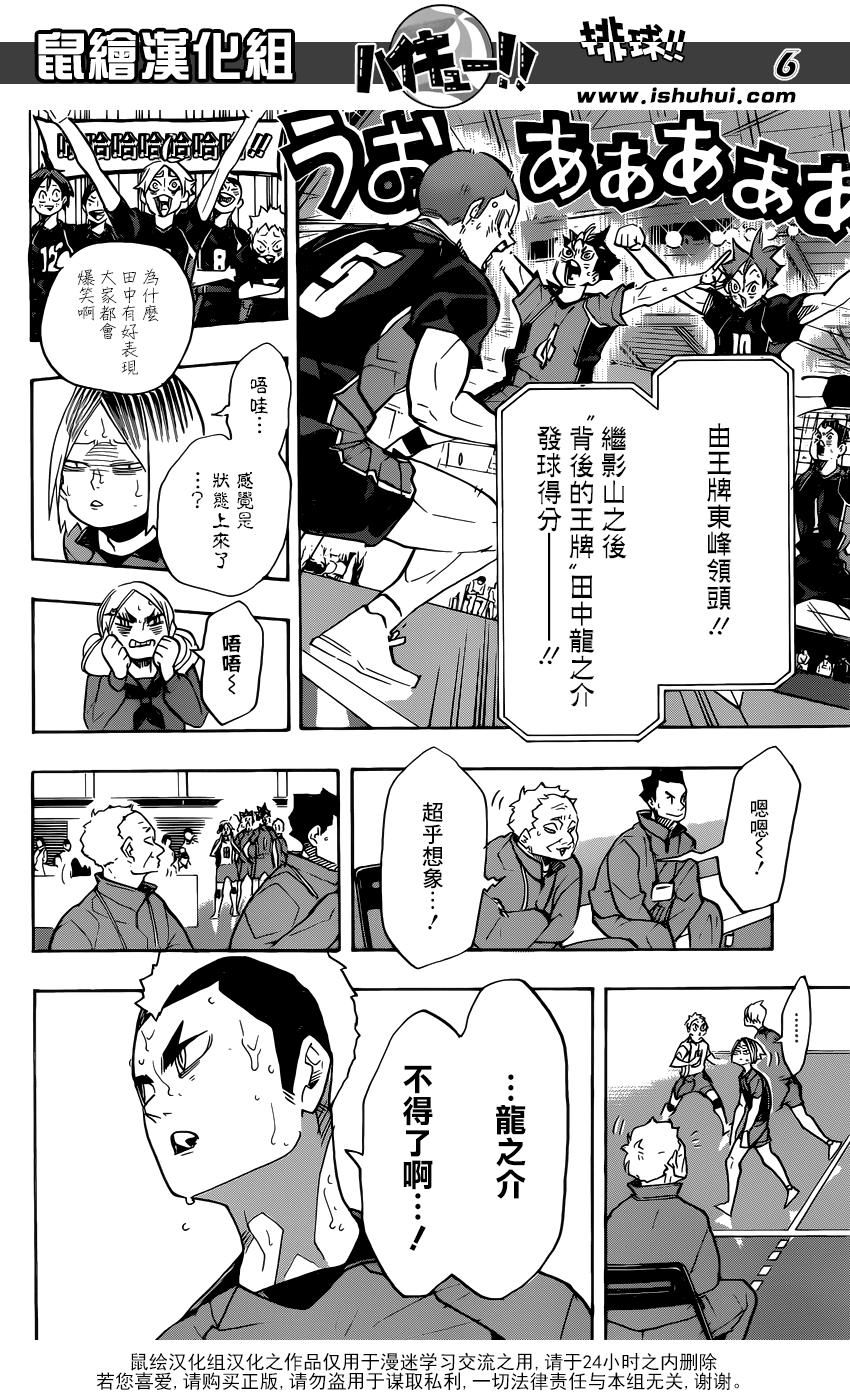🍝排球 第309话 诱发 第7页