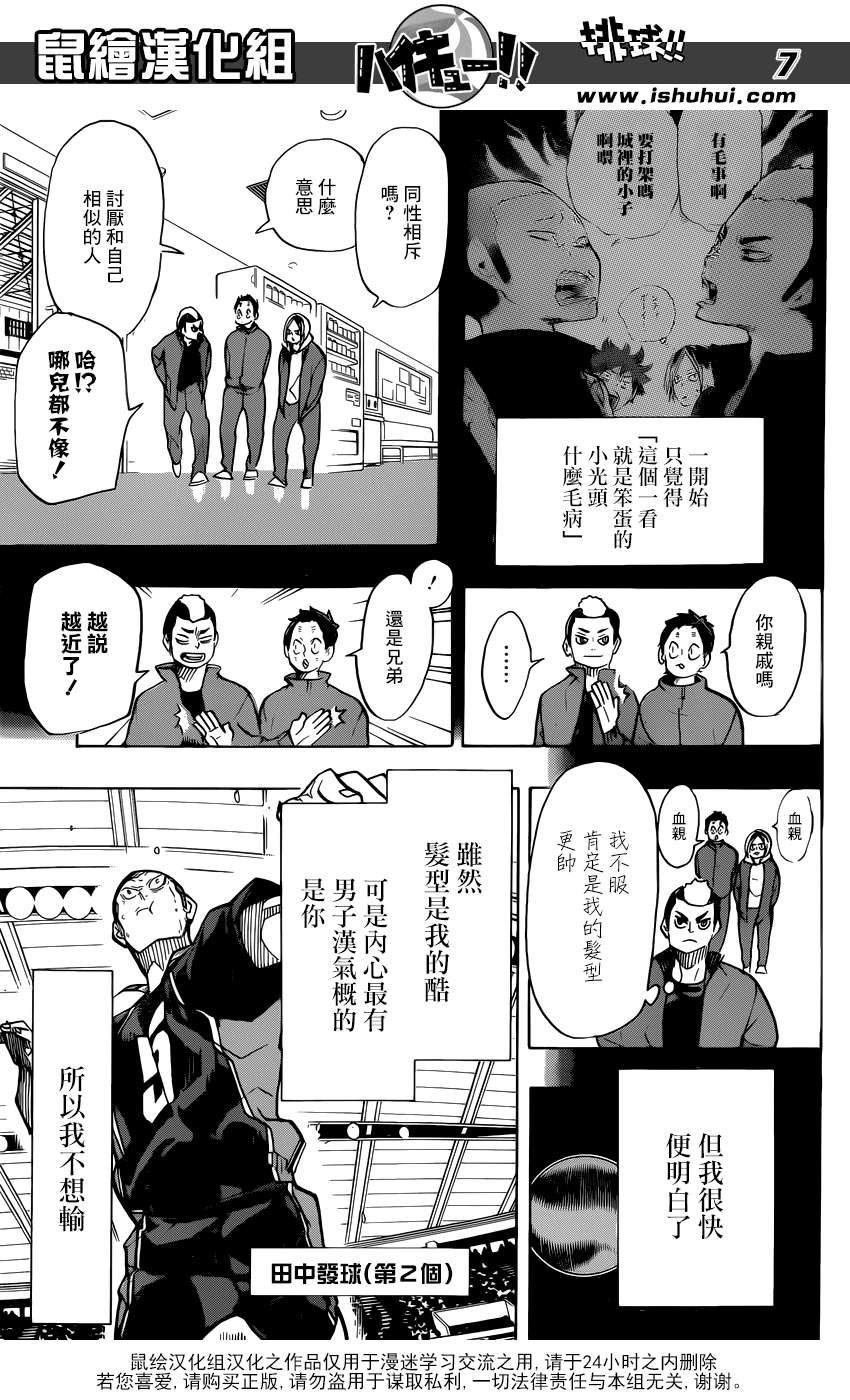 🍝排球 第309话 诱发 第8页