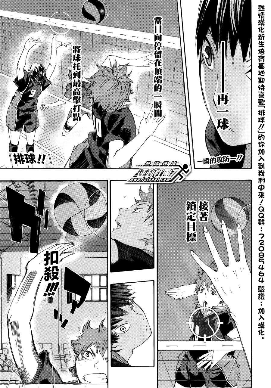 🍝排球 第31话 宿敌 第1页