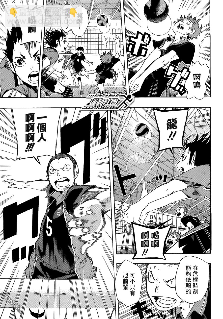 🍝排球 第31话 宿敌 第11页