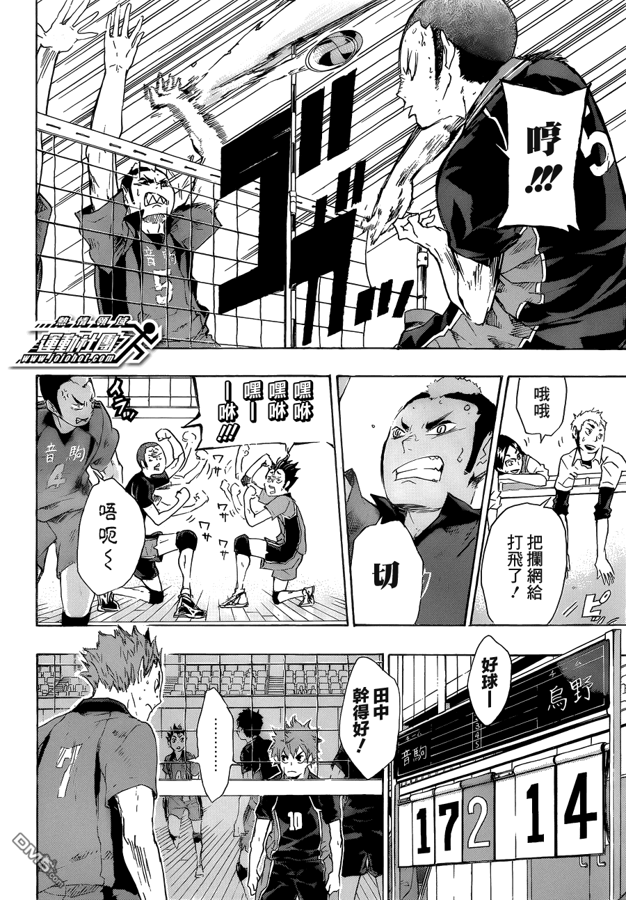 🍝排球 第31话 宿敌 第12页