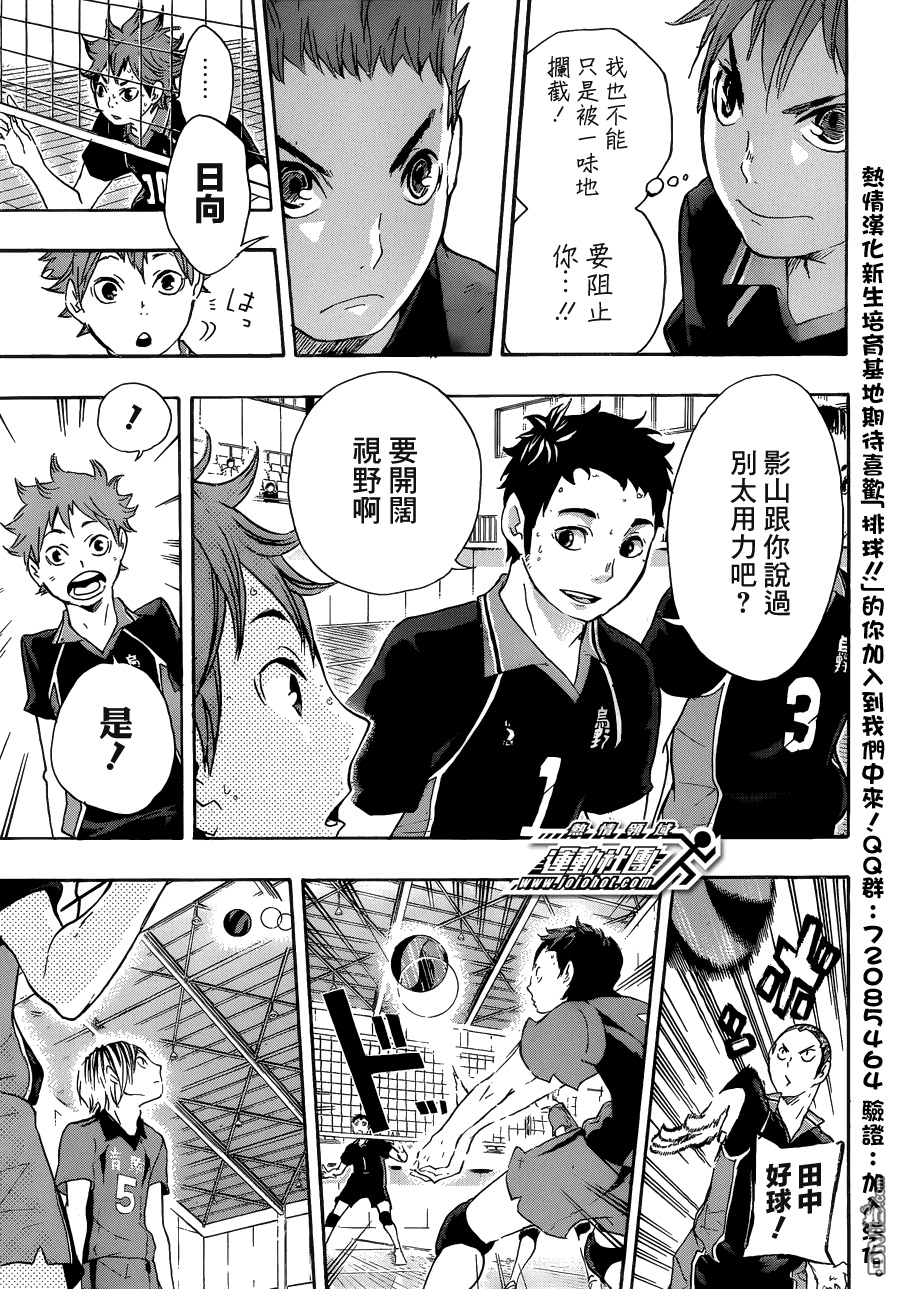 🍝排球 第31话 宿敌 第13页