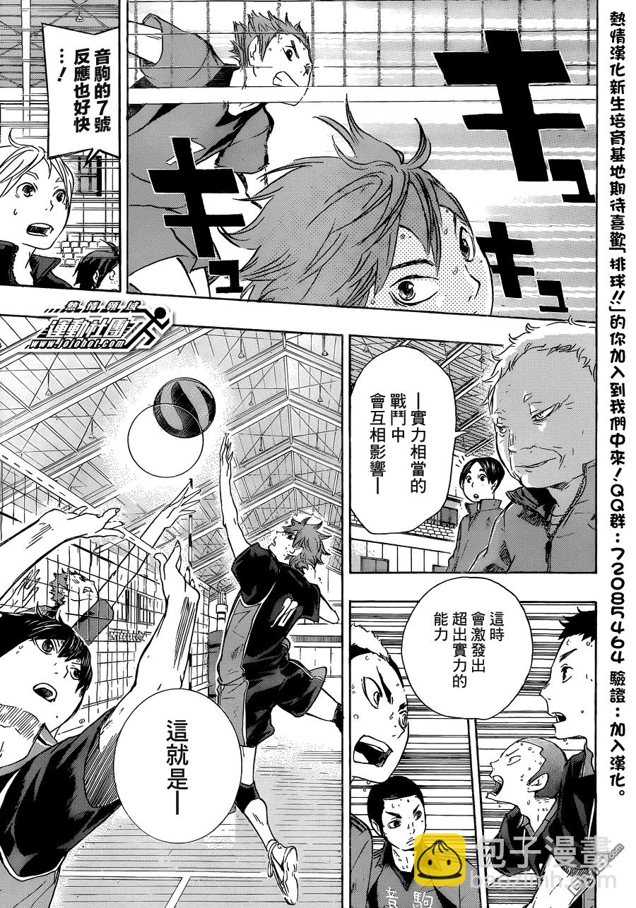 🍝排球 第31话 宿敌 第17页