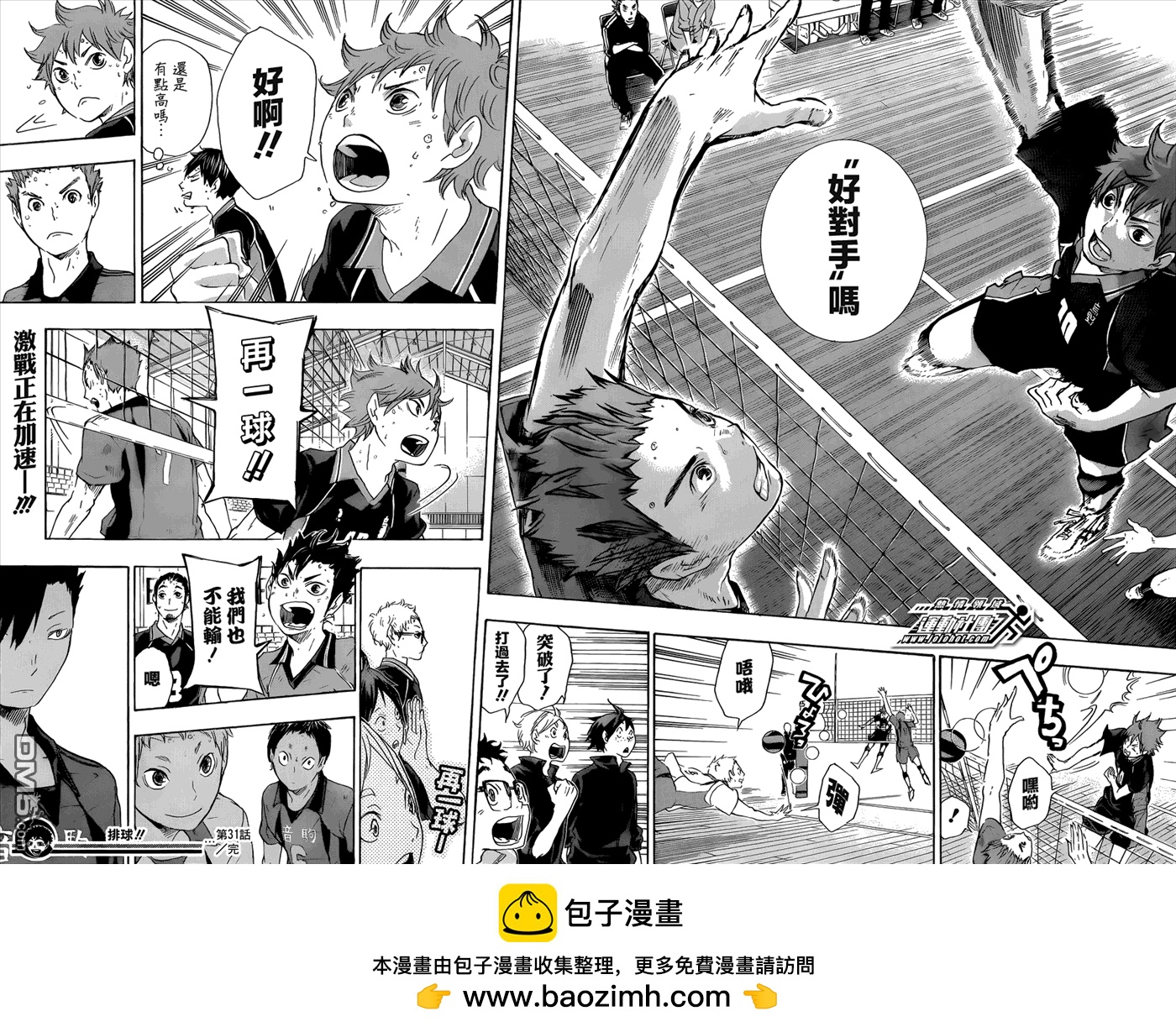 🍝排球 第31话 宿敌 第18页