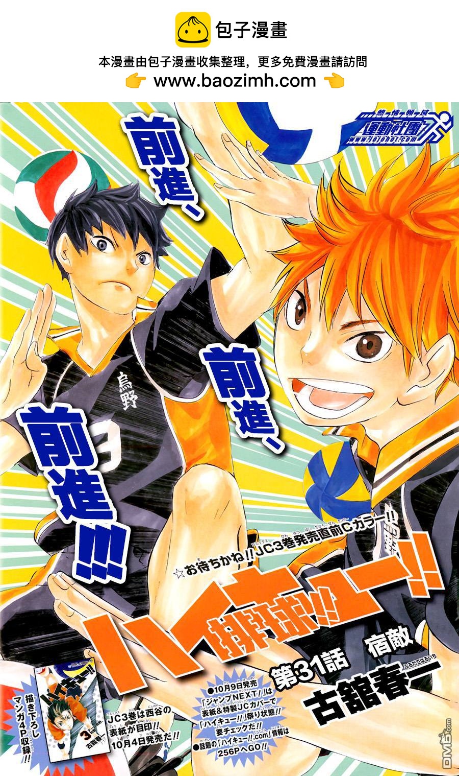 🍝排球 第31话 宿敌 第2页