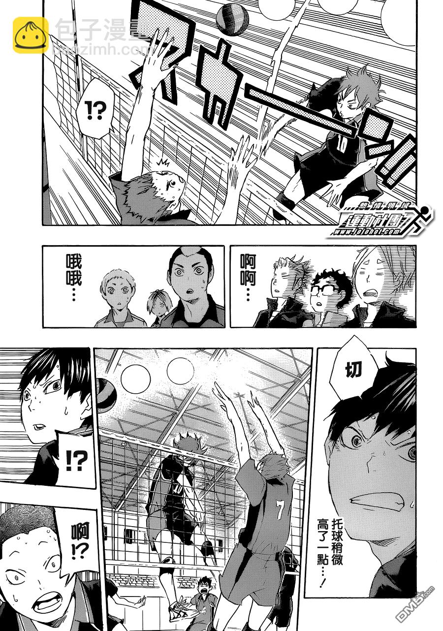 🍝排球 第31话 宿敌 第3页