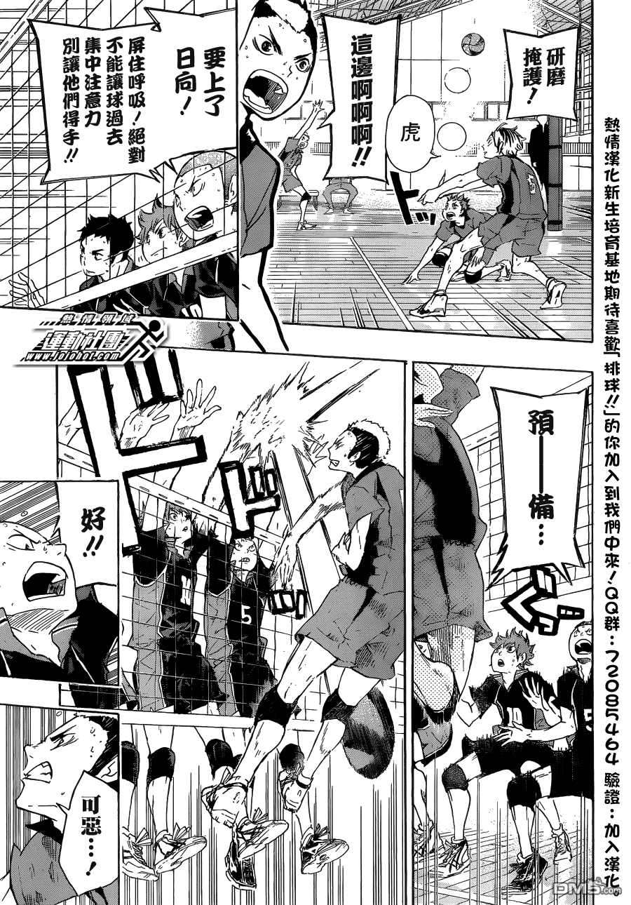 🍝排球 第31话 宿敌 第5页