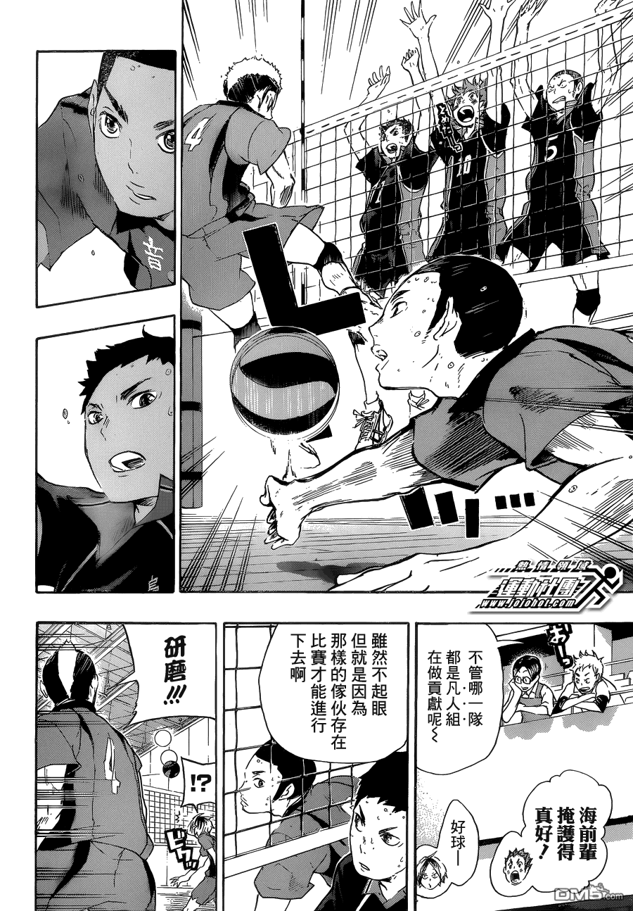 🍝排球 第31话 宿敌 第6页