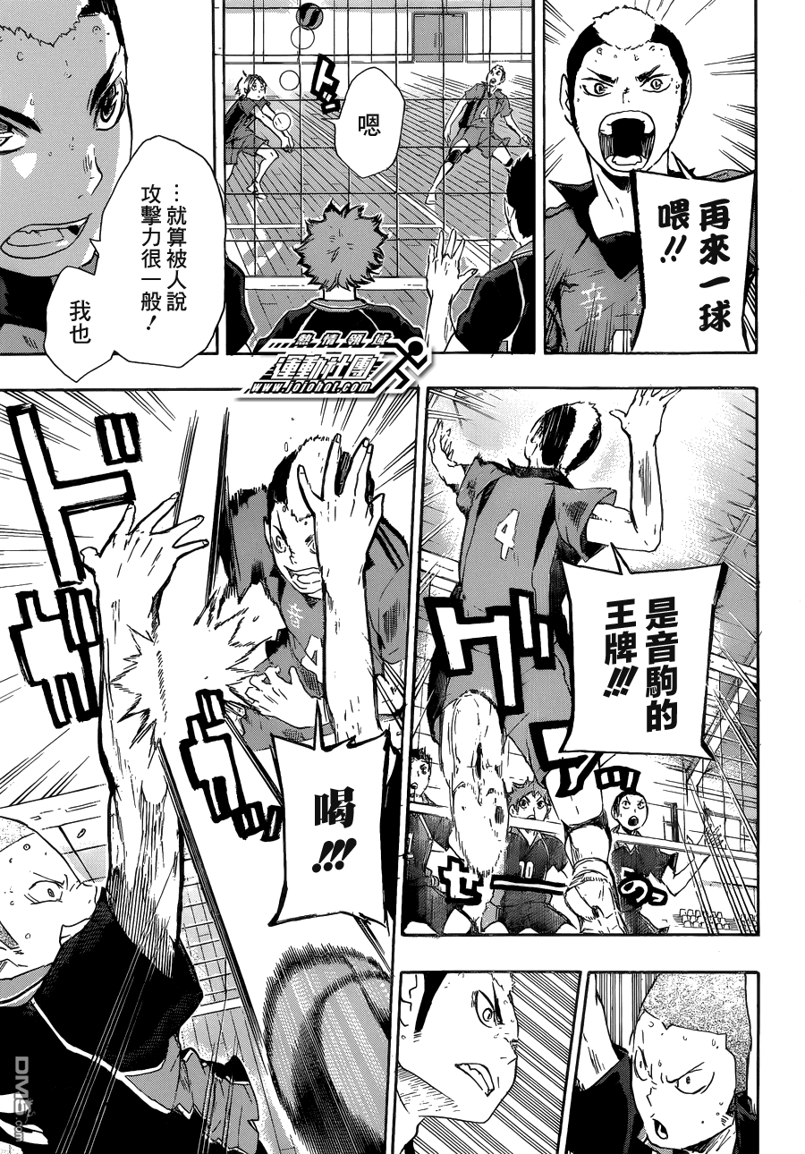 🍝排球 第31话 宿敌 第7页