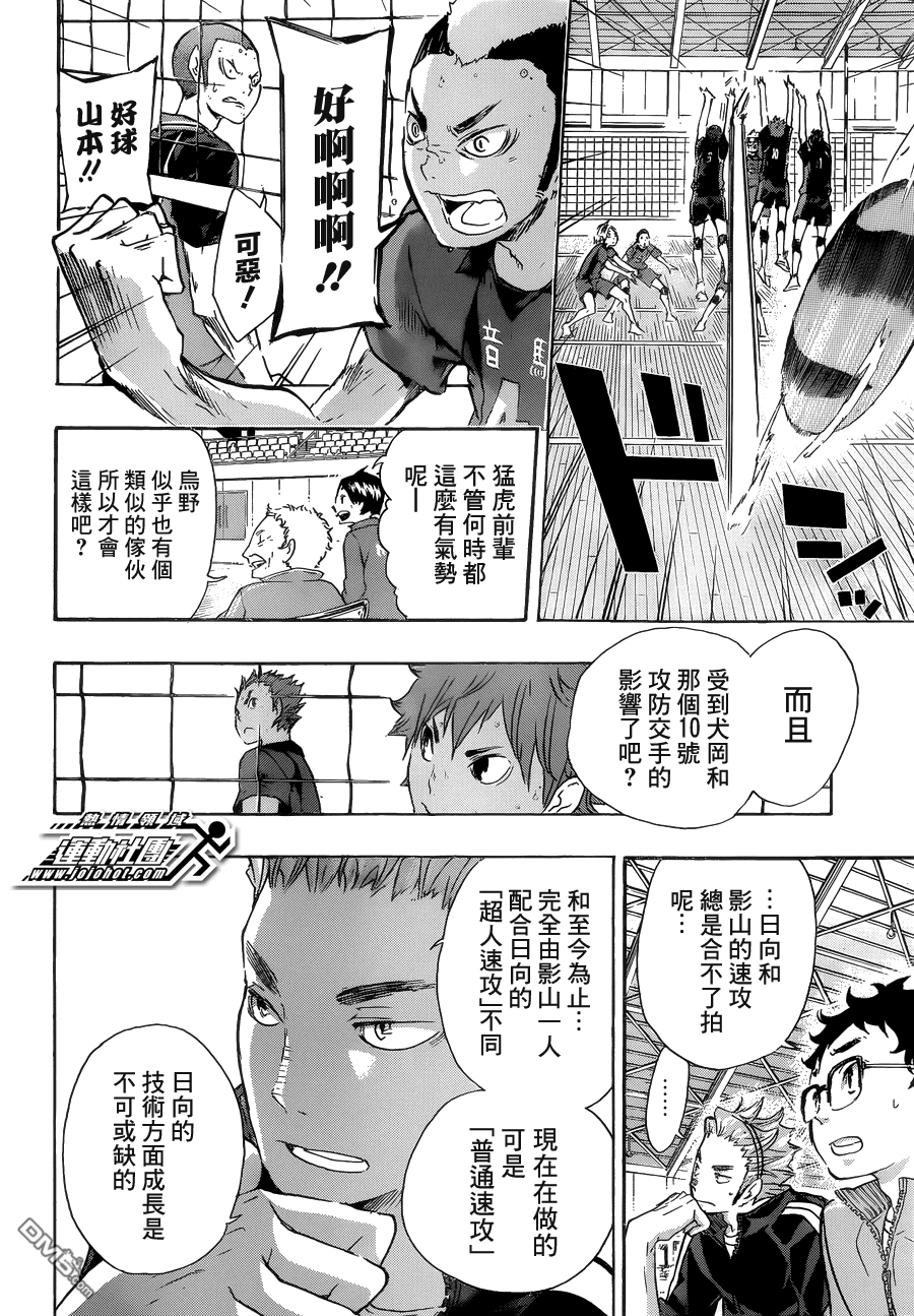 🍝排球 第31话 宿敌 第8页