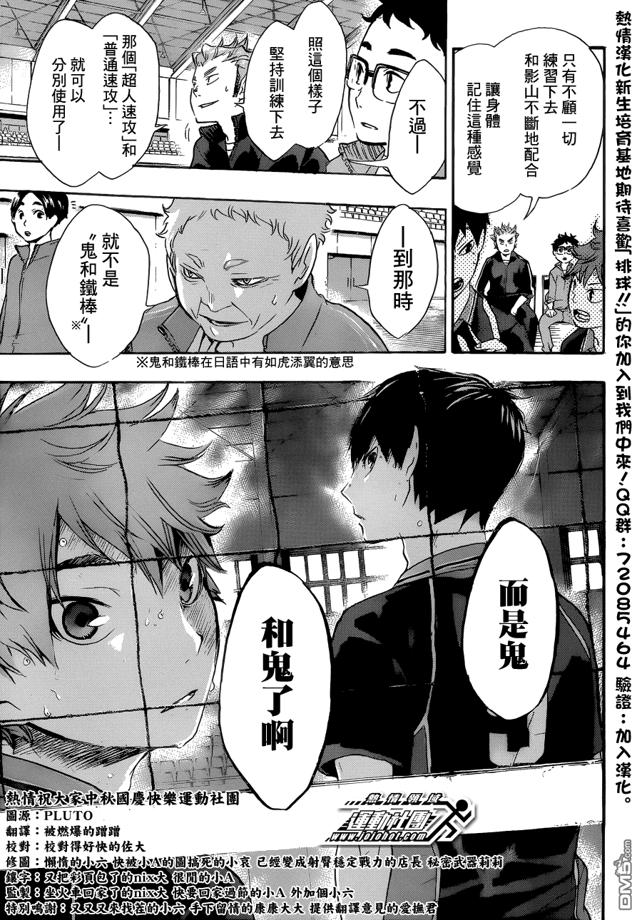 🍝排球 第31话 宿敌 第9页
