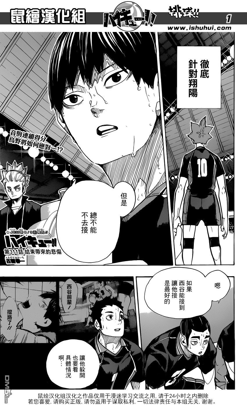 🍝排球 第311话 结束带来的悲伤 第1页