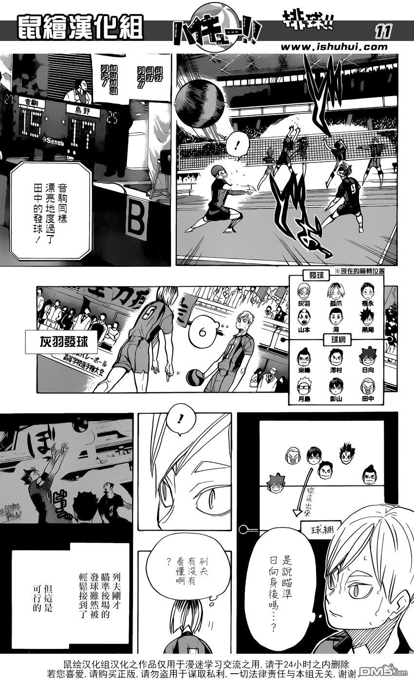 🍝排球 第311话 结束带来的悲伤 第11页
