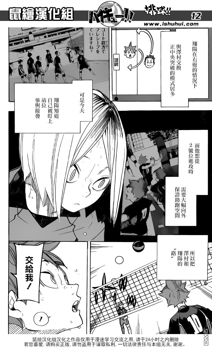 🍝排球 第311话 结束带来的悲伤 第12页