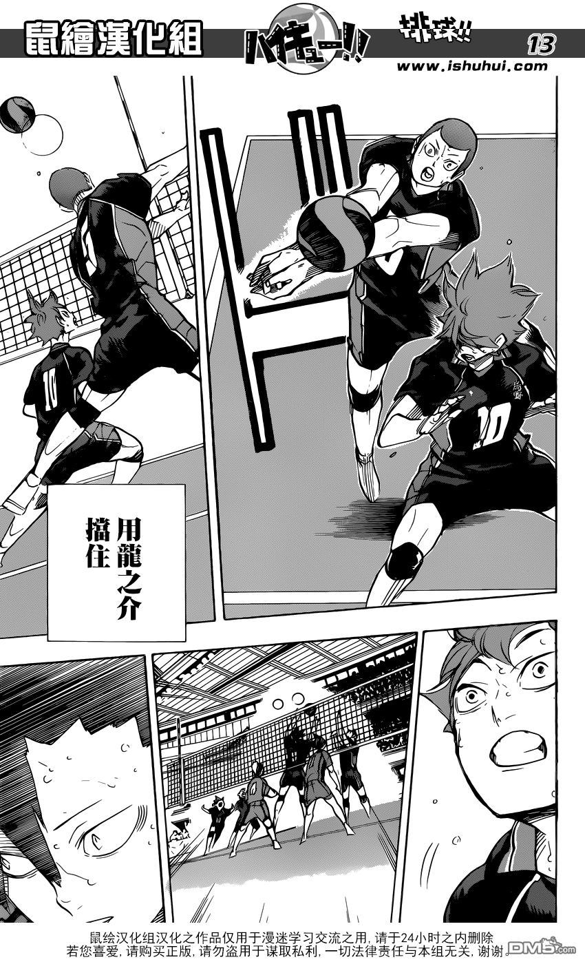 🍝排球 第311话 结束带来的悲伤 第13页