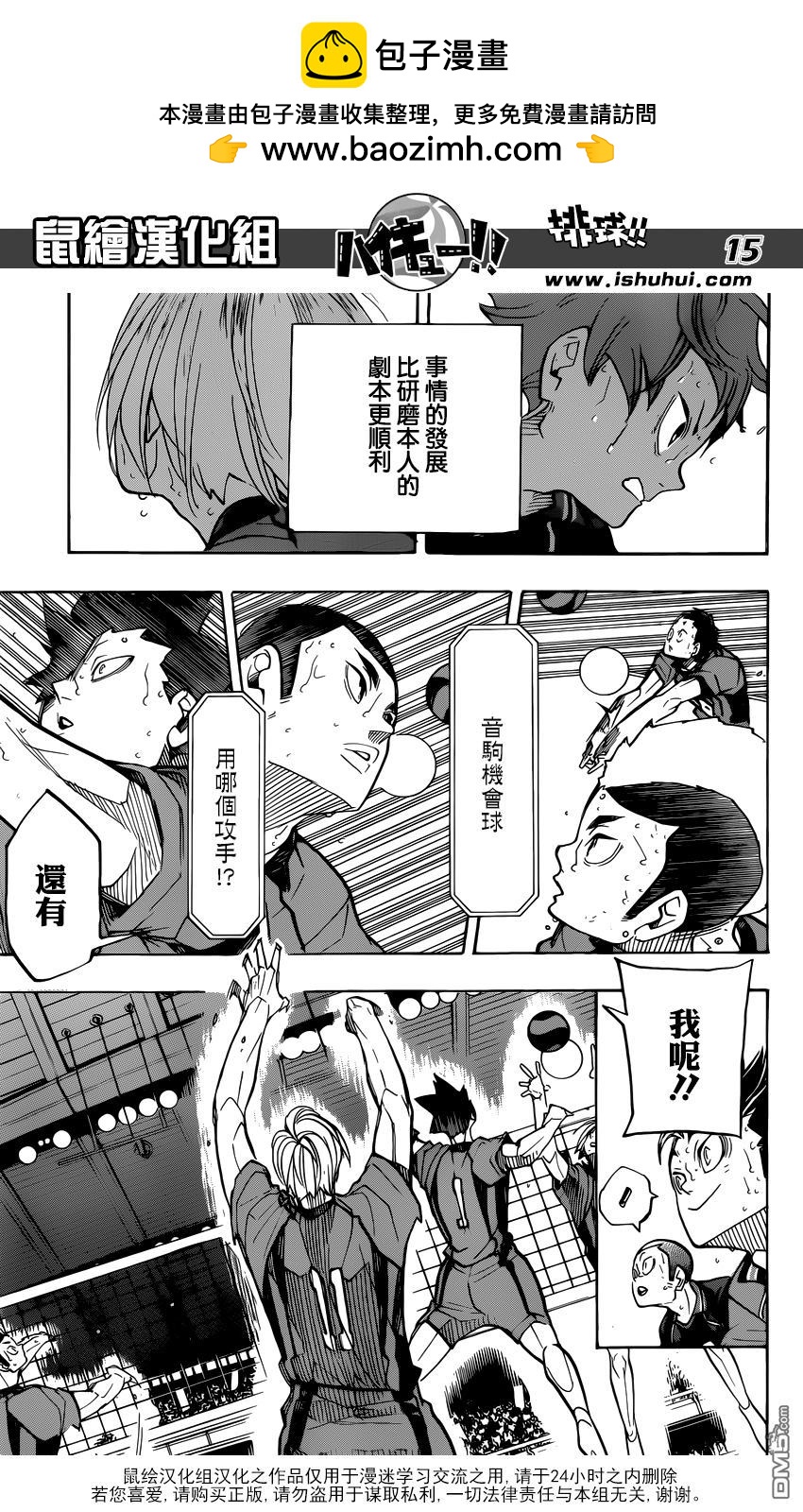 🍝排球 第311话 结束带来的悲伤 第15页