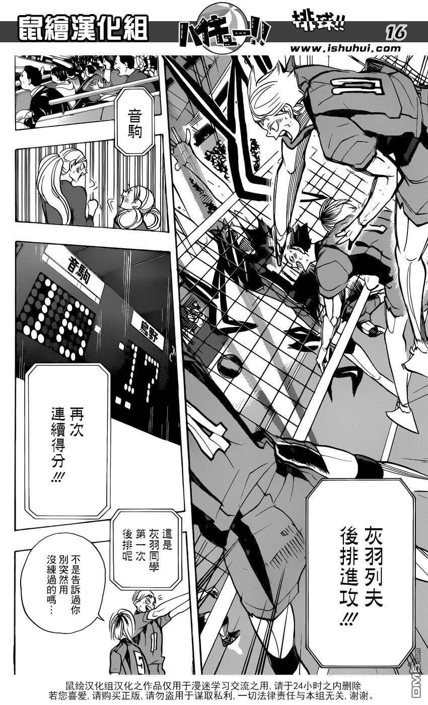 🍝排球 第311话 结束带来的悲伤 第16页