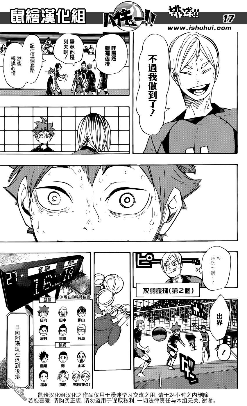 🍝排球 第311话 结束带来的悲伤 第17页