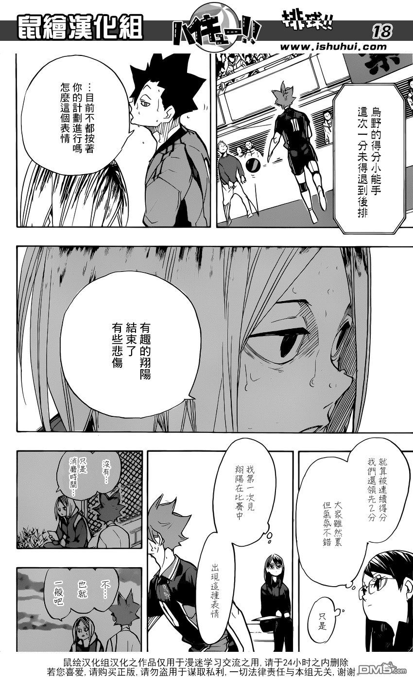 🍝排球 第311话 结束带来的悲伤 第18页