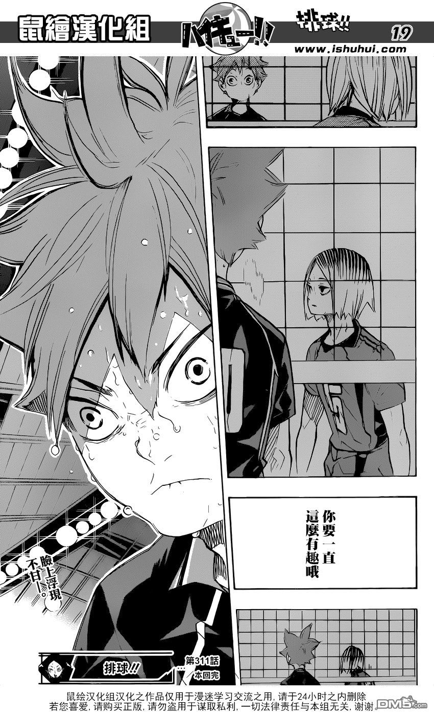🍝排球 第311话 结束带来的悲伤 第19页