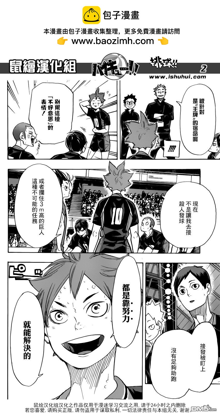🍝排球 第311话 结束带来的悲伤 第2页