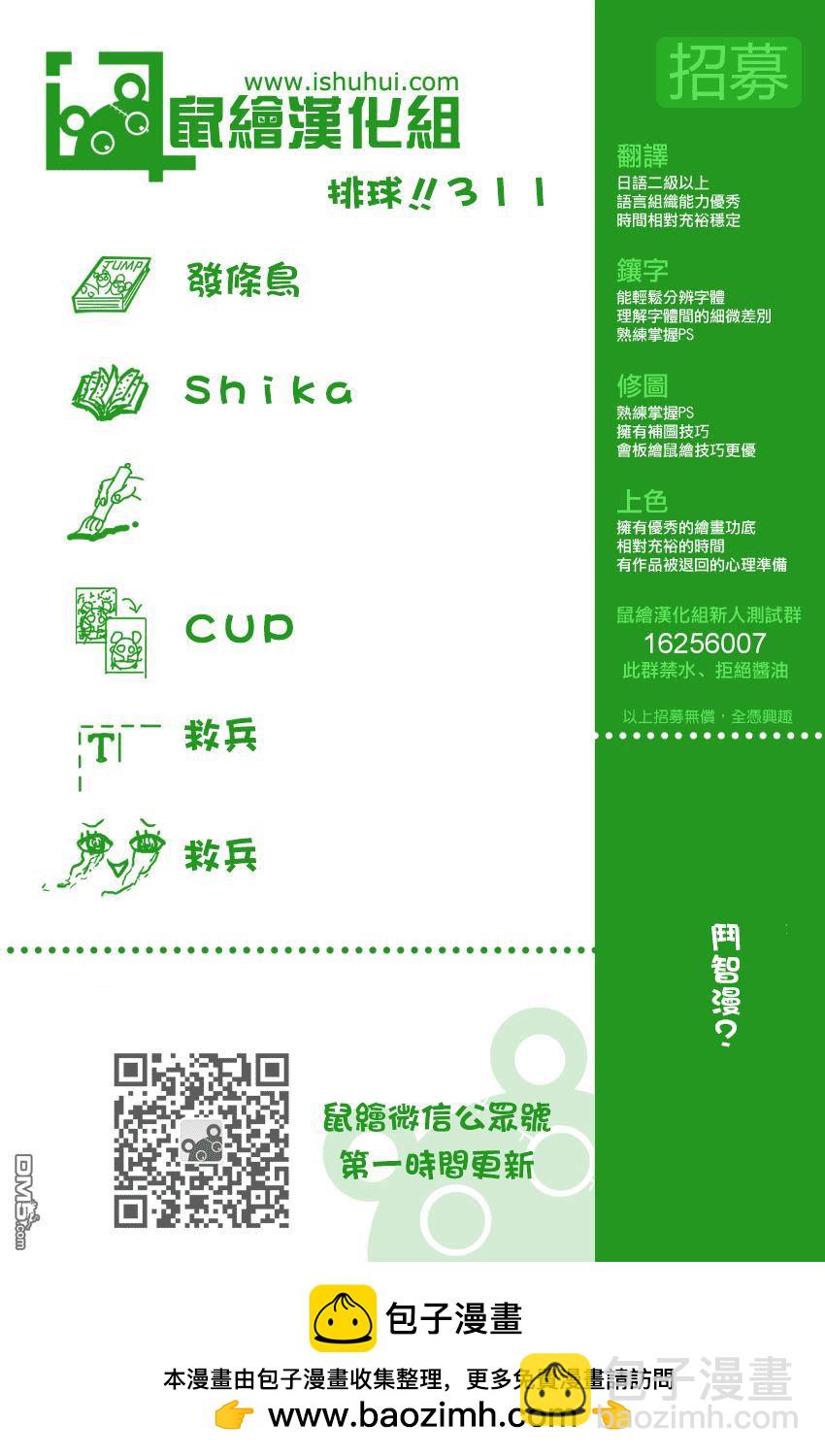 🍝排球 第311话 结束带来的悲伤 第20页