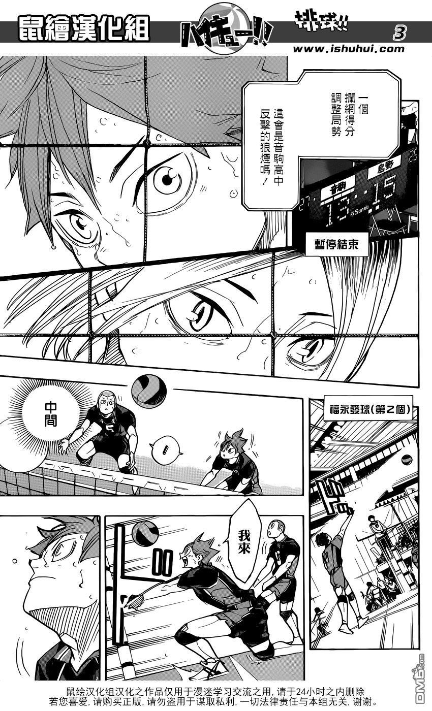 🍝排球 第311话 结束带来的悲伤 第3页