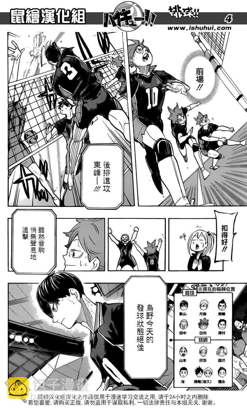 🍝排球 第311话 结束带来的悲伤 第4页
