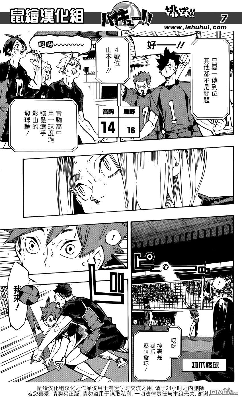 🍝排球 第311话 结束带来的悲伤 第7页